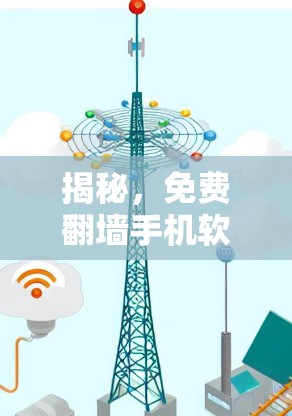 揭秘，免费翻墙手机软件到底有多坑？你真的了解吗？
