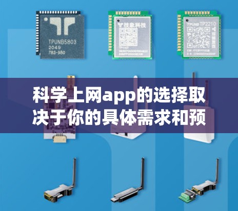 科学上网app的选择取决于你的具体需求和预算。以下是一些推荐的科学上网app，涵盖学习、计算和教育功能