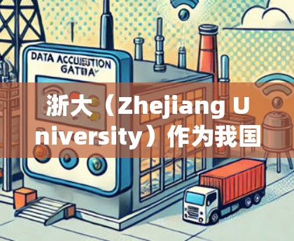 浙大（Zhejiang University）作为我国的高等学府，其网络资源和服务器情况是可以通过学校的图书馆或者其他学术研究机构访问的。以下是一些可能涉及的浙大科学上网的资源和情况