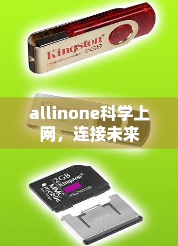allinone科学上网，连接未来