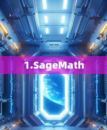 1.SageMath