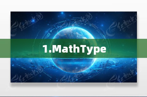 1.MathType