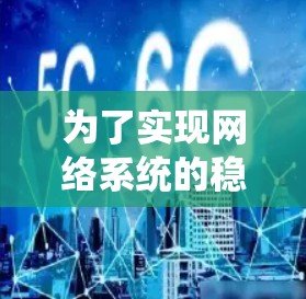 为了实现网络系统的稳定性分析,可以使用以下综合平台,结合Prometheus和Kibana,逐步进行分析 为了实现网络系统的稳定性分析,可以使用以下综合平台,结合Prometheus和Kibana,逐步进行分析