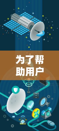 为了帮助用户找到适合他们的游戏加速器，以下是一个分步的推荐指南，考虑了不同用户需求和应用场景