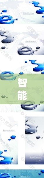 智能网络加速助手是一个智能设备，旨在帮助用户管理网络环境，优化网络使用。以下是对智能网络加速助手的详细分析