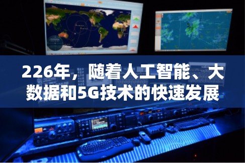 226年，随着人工智能、大数据和5G技术的快速发展，海外访问软件的需求也在不断增加。226年可能会出现更多智能化、高兼容性和安全性的访问软件，满足全球用户对高效、准确和安全访问外部资源的需求