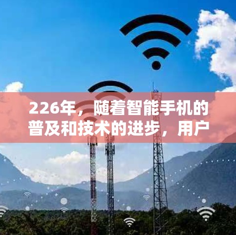 226年，随着智能手机的普及和技术的进步，用户对VPN体验的需求和体验也在不断变化。以下是关于226年热门VPN体验中心的详细分析