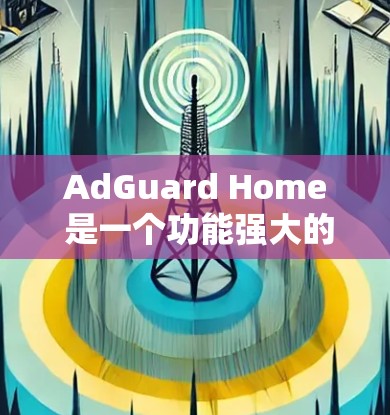 AdGuard Home 是一个功能强大的网络管理工具,旨在帮助用户更好地控制和管理互联网。它提供多种功能,包括防火墙管理、安全设置、流量控制和配置。以下是一些主要功能和如何操作的指南 AdGuard Home 是一个功能强大的网络管理工具,旨在帮助用户更好地控制和管理互联网。它提供多种功能,包括防火墙管理、安全设置、流量控制和配置。以下是一些主要功能和如何操作的指南