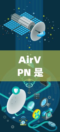 AirVPN 是一款基于 Web Manager 的 VPN 解析器，提供安全的VPN连接。安装 AirVPN 的步骤如下