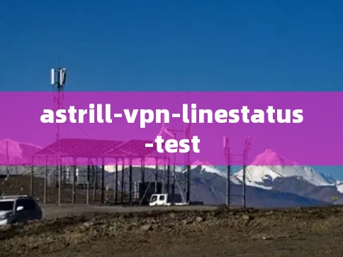 astrill-vpn-linestatus-test