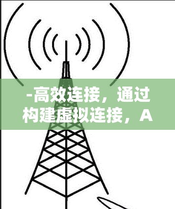 -高效连接，通过构建虚拟连接，ATL Steker VPN 实现对Web服务器的无缝连接