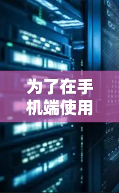 为了在手机端使用ATLAS VPN，您可以按照以下步骤操作