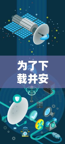 为了下载并安装AVG Secure VPN的Android版，按照以下步骤操作