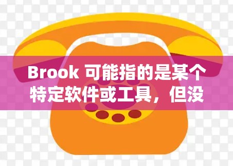 Brook 可能指的是某个特定软件或工具，但没有明确说明。如果你指的是数据分析工具、数据库系统或某种特定的节点筛选方法，我需要更多的上下文来提供准确的建议