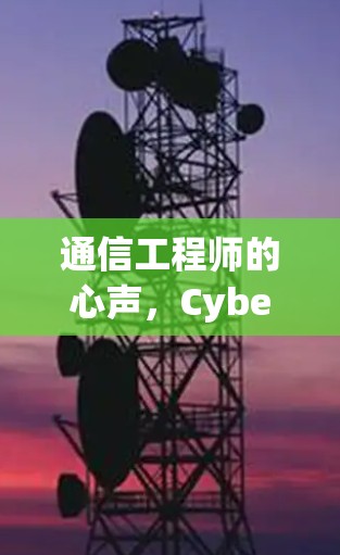 通信工程师的心声，CyberGhost VPN热门客户端推荐