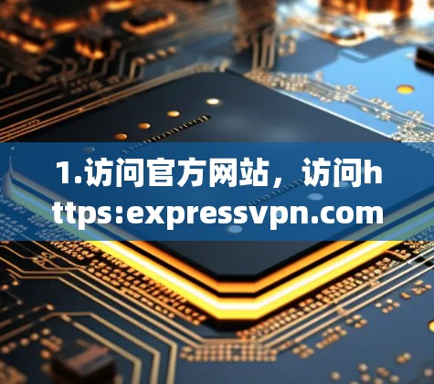 1.访问官方网站，访问https:expressvpn.com/找到并点击ExpressVPN 223-224 English Full Version