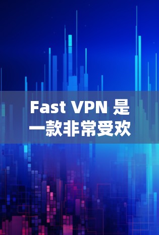 Fast VPN 是一款非常受欢迎的 fast VPN 应用,专为 Android 设计,旨在提供高速、安全的VPN服务。以下是一些关于 Fast VPN Android 的关键信息 Fast VPN 是一款非常受欢迎的 fast VPN 应用,专为 Android 设计,旨在提供高速、安全的VPN服务。以下是一些关于 Fast VPN Android 的关键信息
