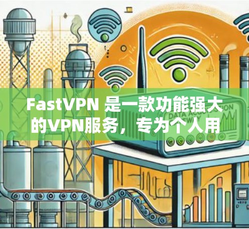 FastVPN 是一款功能强大的VPN服务,专为个人用户设计,提供高速、安全、便捷的网络连接。如果您想购买账号或选择VPN套餐,以下是一个详细的介绍 FastVPN 是一款功能强大的VPN服务,专为个人用户设计,提供高速、安全、便捷的网络连接。如果您想购买账号或选择VPN套餐,以下是一个详细的介绍