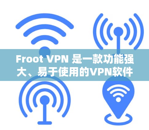 Froot VPN 是一款功能强大、易于使用的VPN软件,适合喜欢简单和自由的用户。如果你正在寻找替代软件,以下是一些功能全面、易用且安全性较高的推荐 Froot VPN 是一款功能强大、易于使用的VPN软件,适合喜欢简单和自由的用户。如果你正在寻找替代软件,以下是一些功能全面、易用且安全性较高的推荐