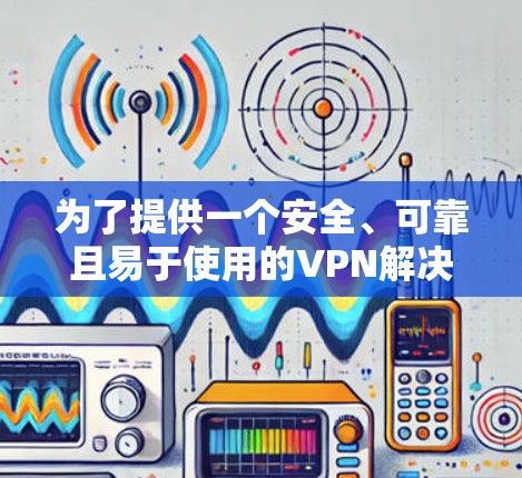 为了提供一个安全、可靠且易于使用的VPN解决方案,GOBOY VPN 已经上线了。它是一个免费的网络接入服务,允许用户轻松访问互联网,同时保护他们的个人信息 为了提供一个安全、可靠且易于使用的VPN解决方案,GOBOY VPN 已经上线了。它是一个免费的网络接入服务,允许用户轻松访问互联网,同时保护他们的个人信息